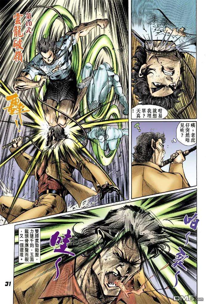 新著龙虎门22话