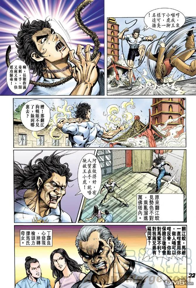 新著龙虎门22话