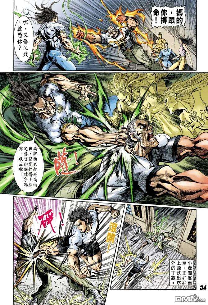 新著龙虎门22话