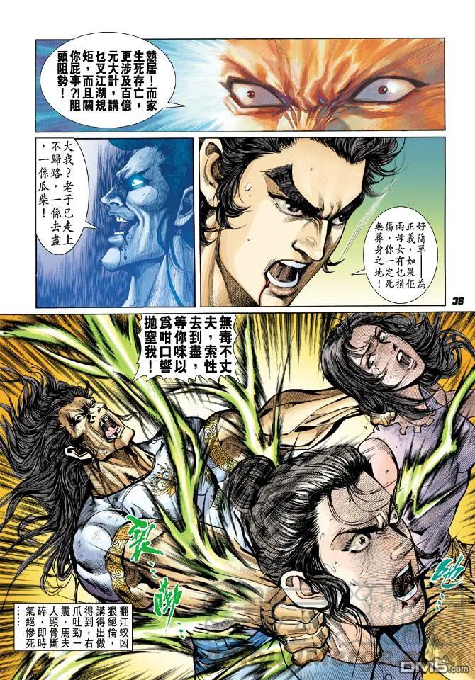 新著龙虎门22话