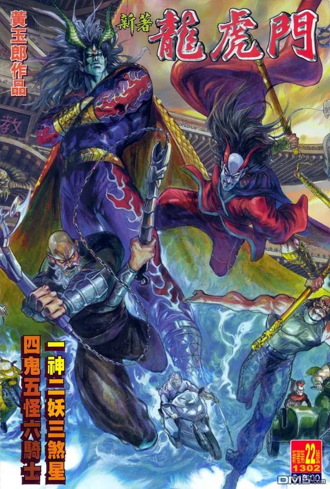 新著龙虎门22话