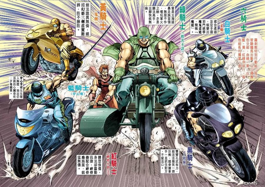 新著龙虎门22话