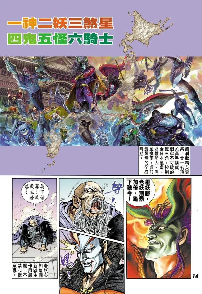 新著龙虎门22话