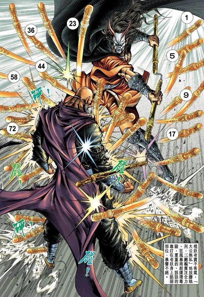 新著龙虎门22话