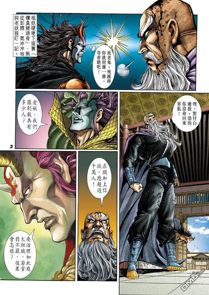 新著龙虎门23话