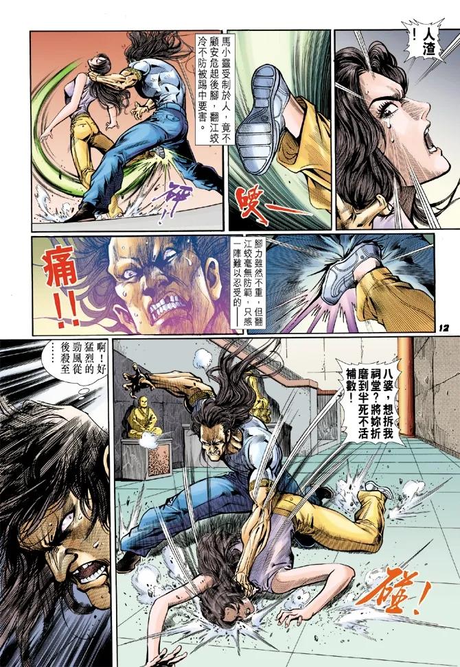 新著龙虎门23话