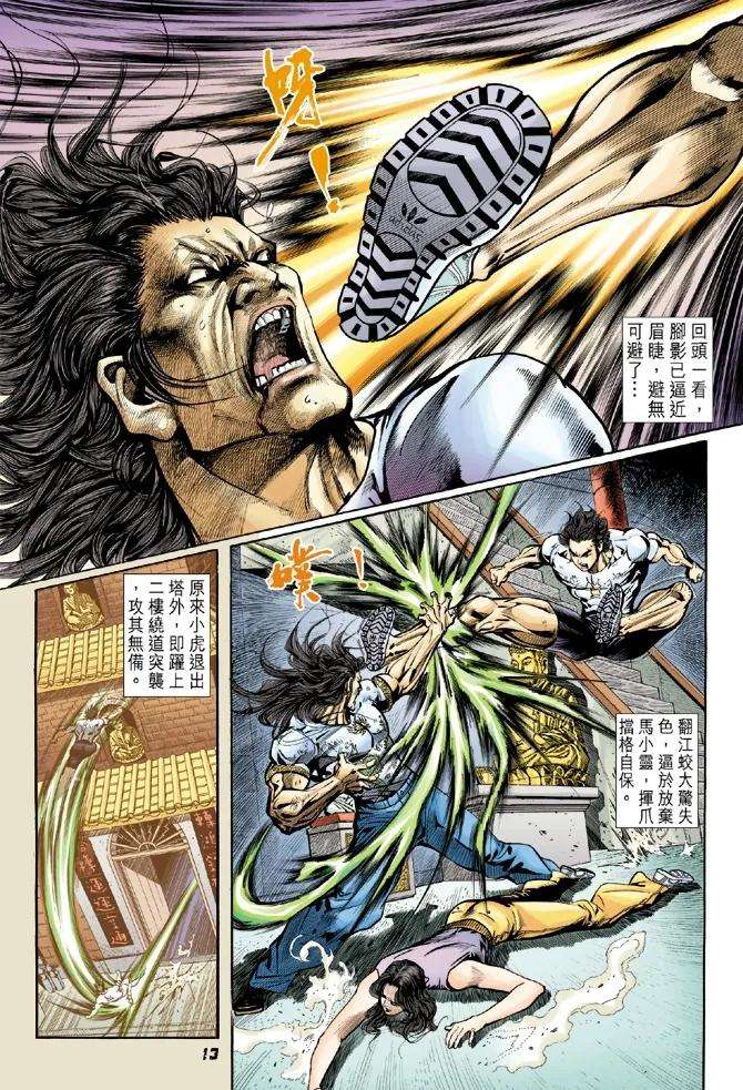 新著龙虎门23话