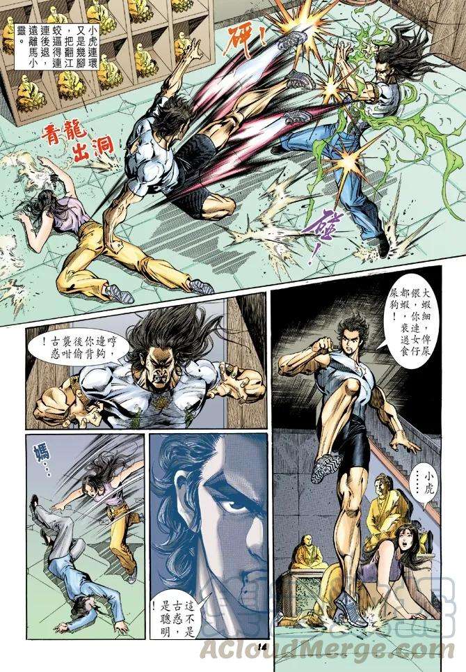 新著龙虎门23话