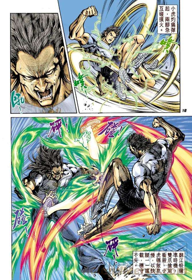 新著龙虎门23话