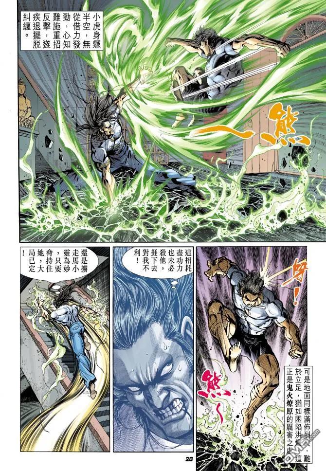 新著龙虎门23话