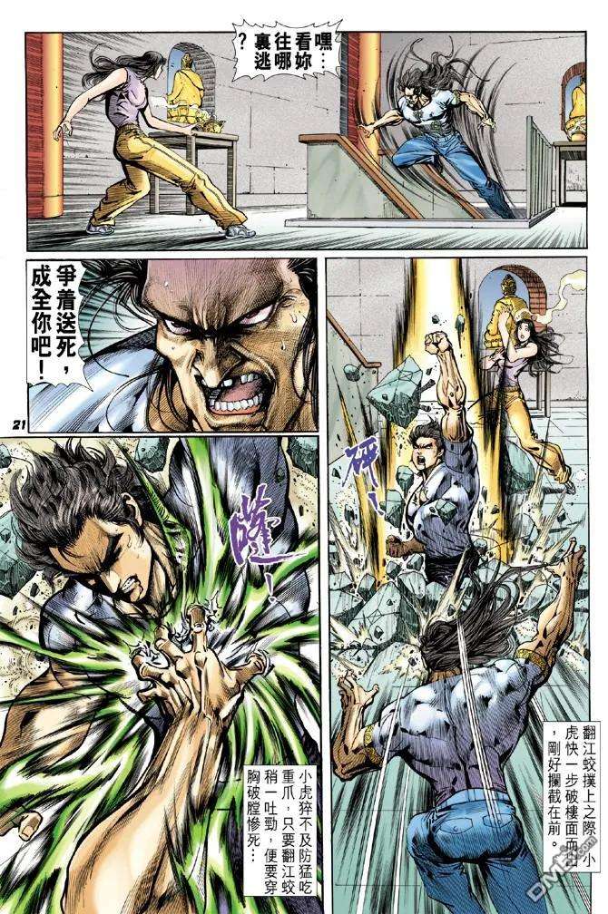 新著龙虎门23话