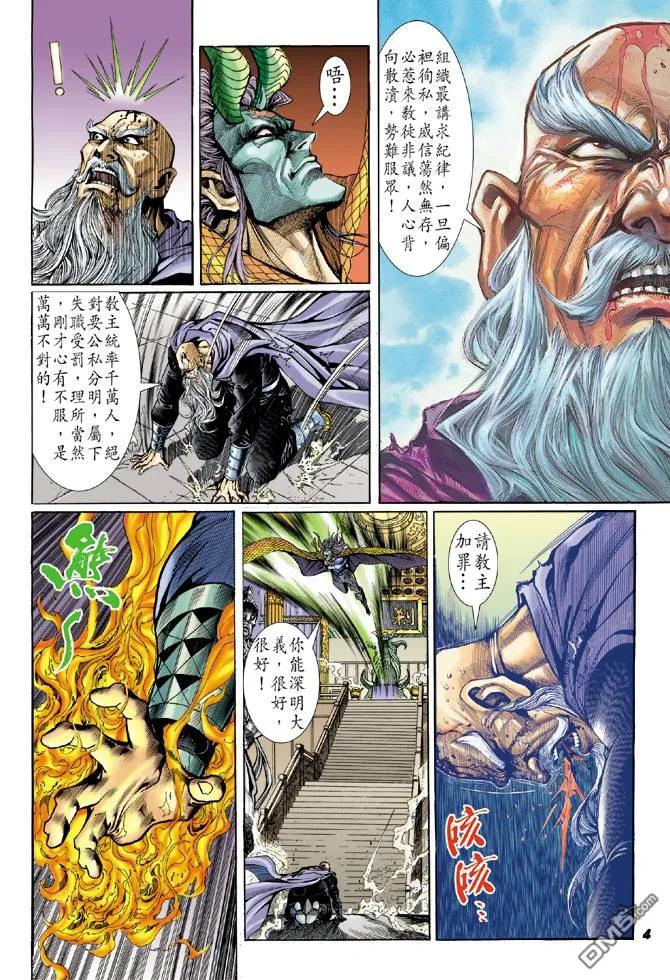 新著龙虎门23话