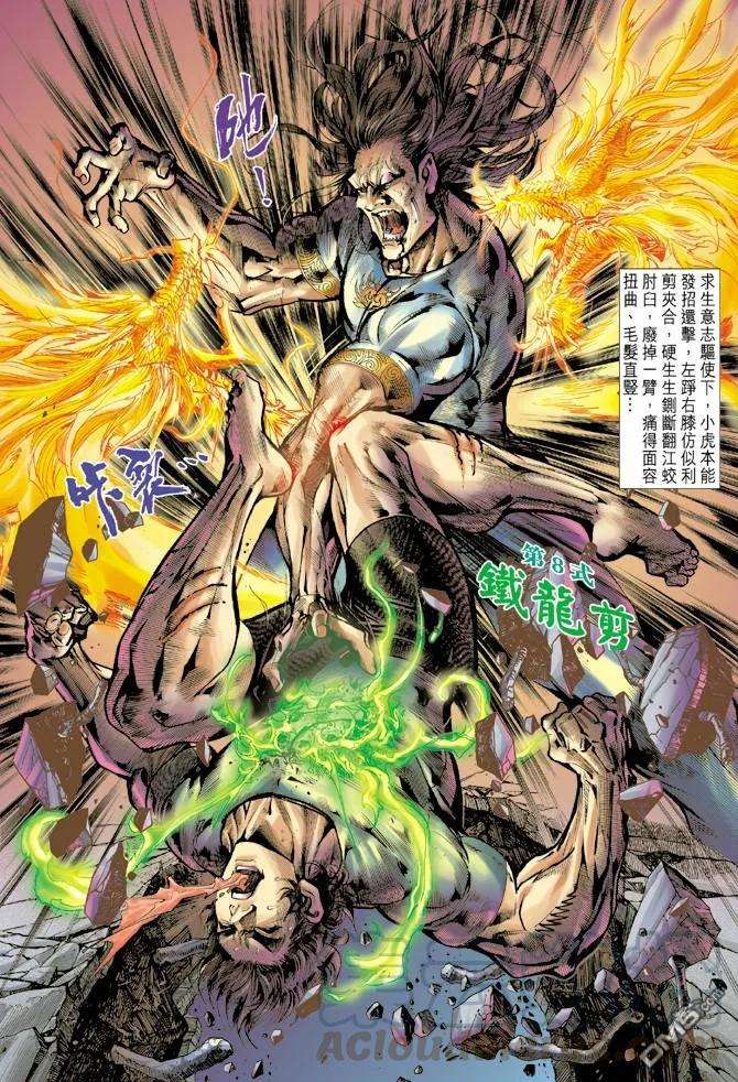 新著龙虎门23话