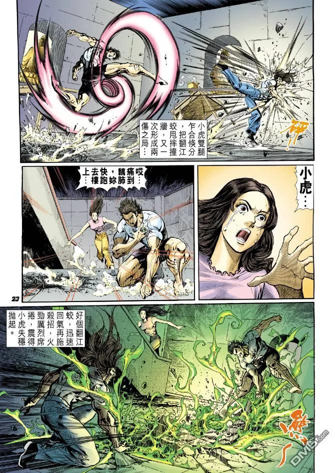 新著龙虎门23话