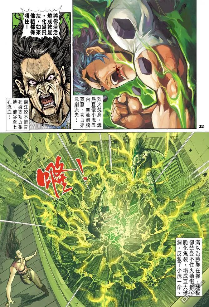 新著龙虎门23话