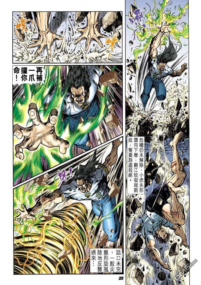 新著龙虎门23话