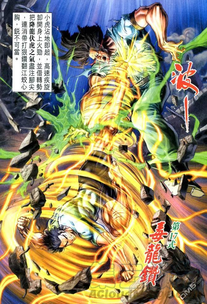 新著龙虎门23话