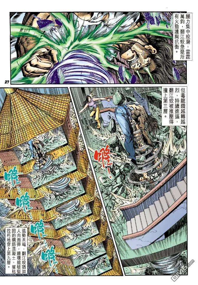 新著龙虎门23话