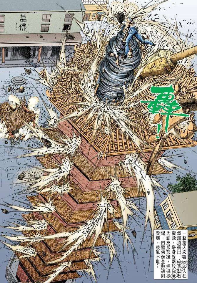 新著龙虎门23话