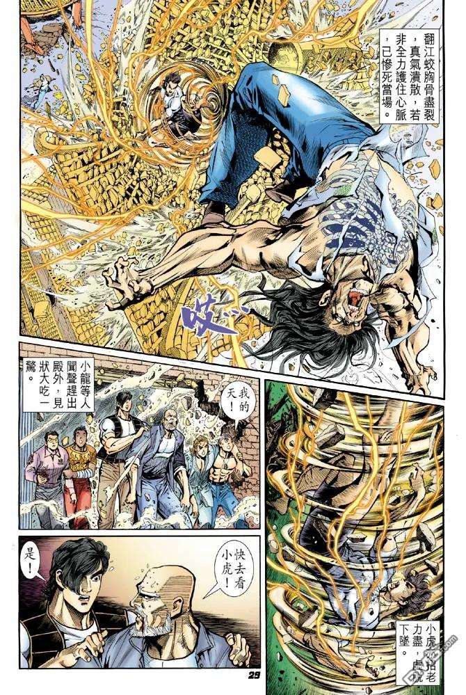 新著龙虎门23话