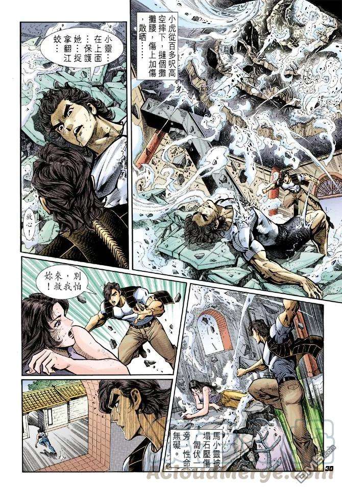 新著龙虎门23话