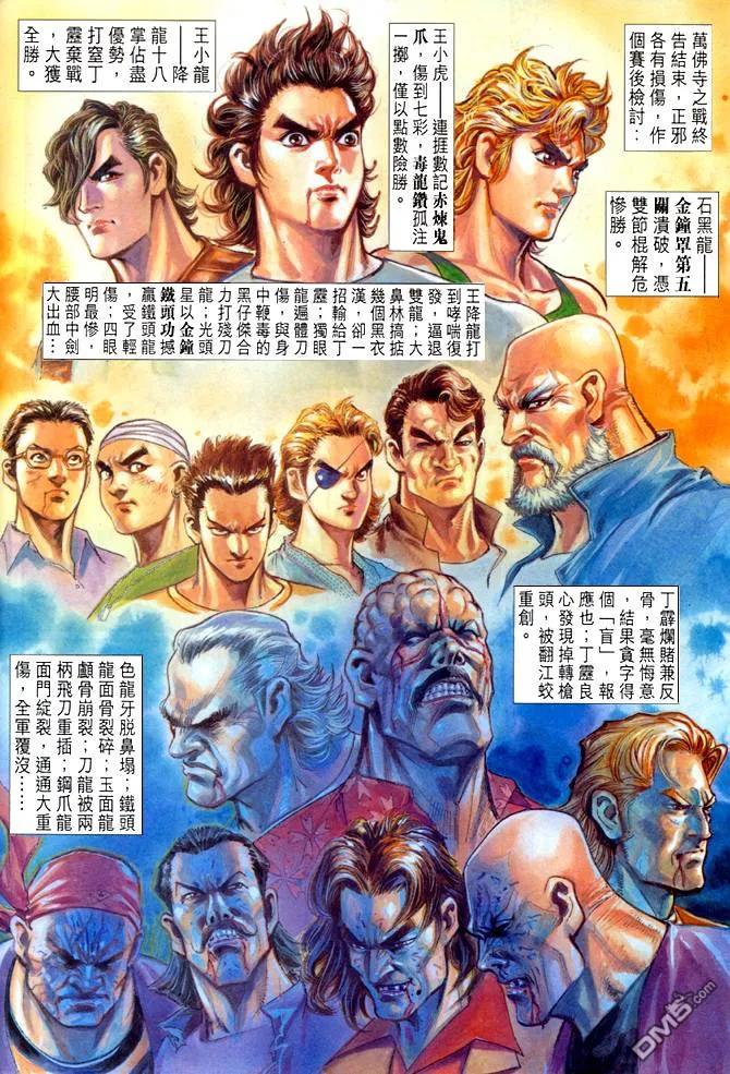 新著龙虎门23话