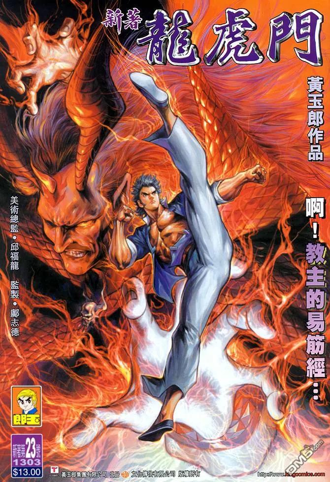 新著龙虎门23话