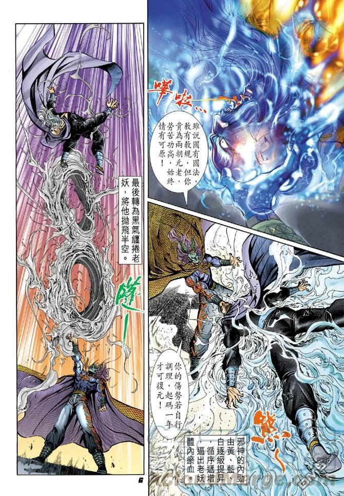 新著龙虎门23话