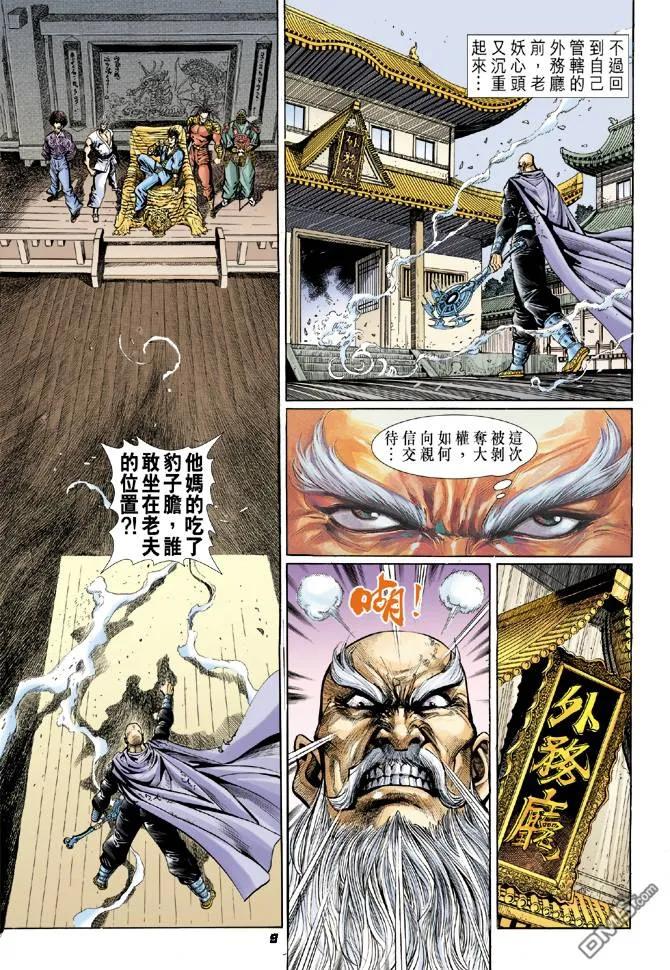 新著龙虎门23话