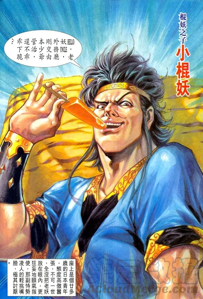 新著龙虎门23话