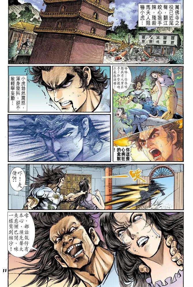 新著龙虎门23话