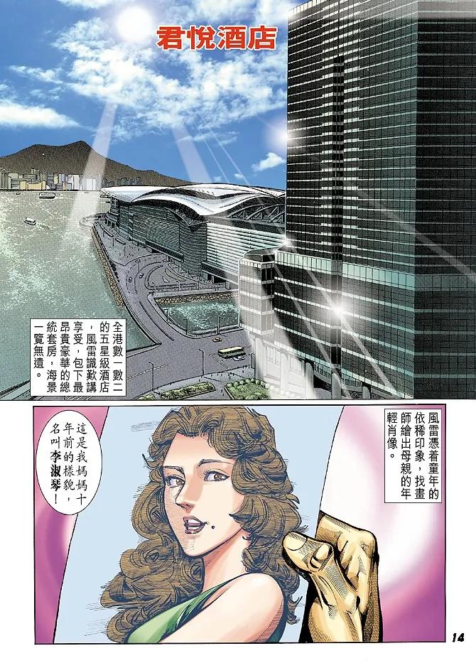 新著龙虎门24话