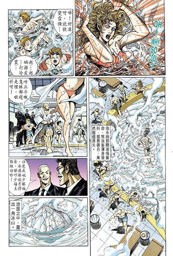 新著龙虎门24话