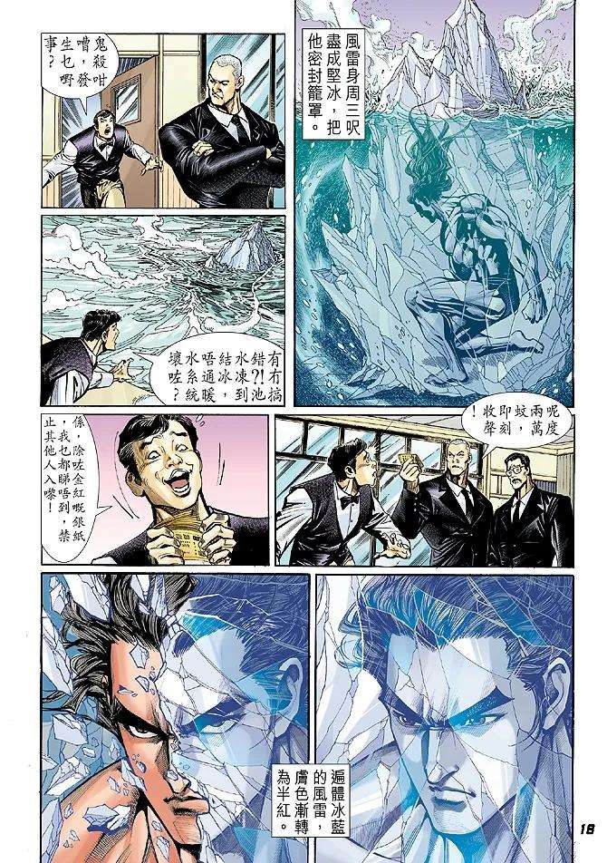新著龙虎门24话