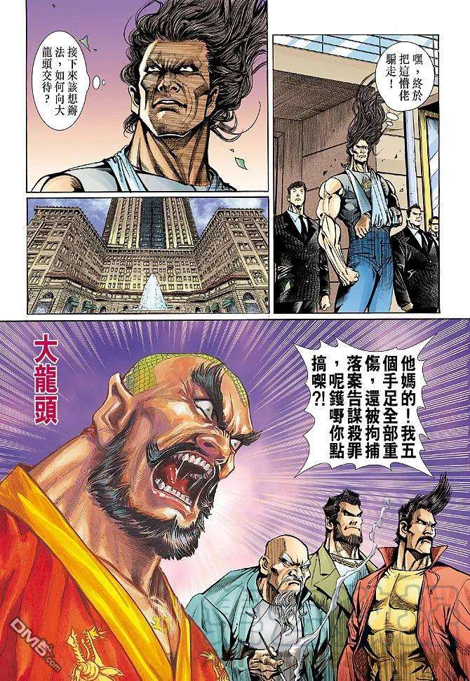 新著龙虎门24话