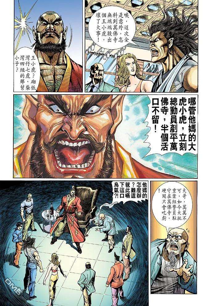 新著龙虎门24话