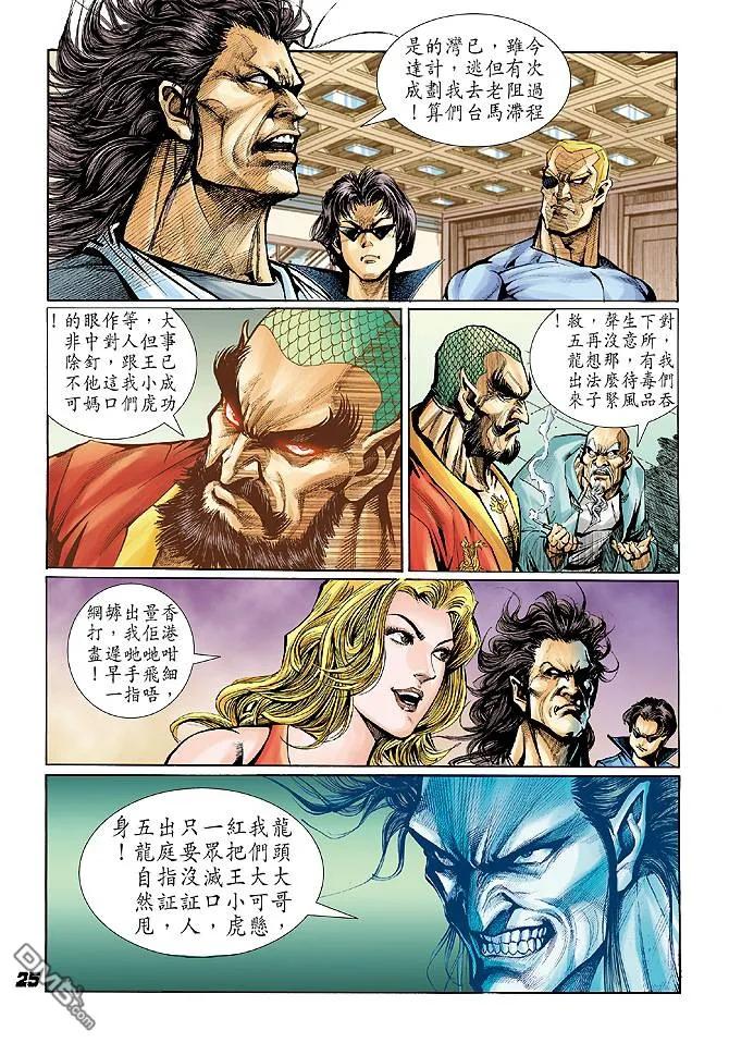 新著龙虎门24话
