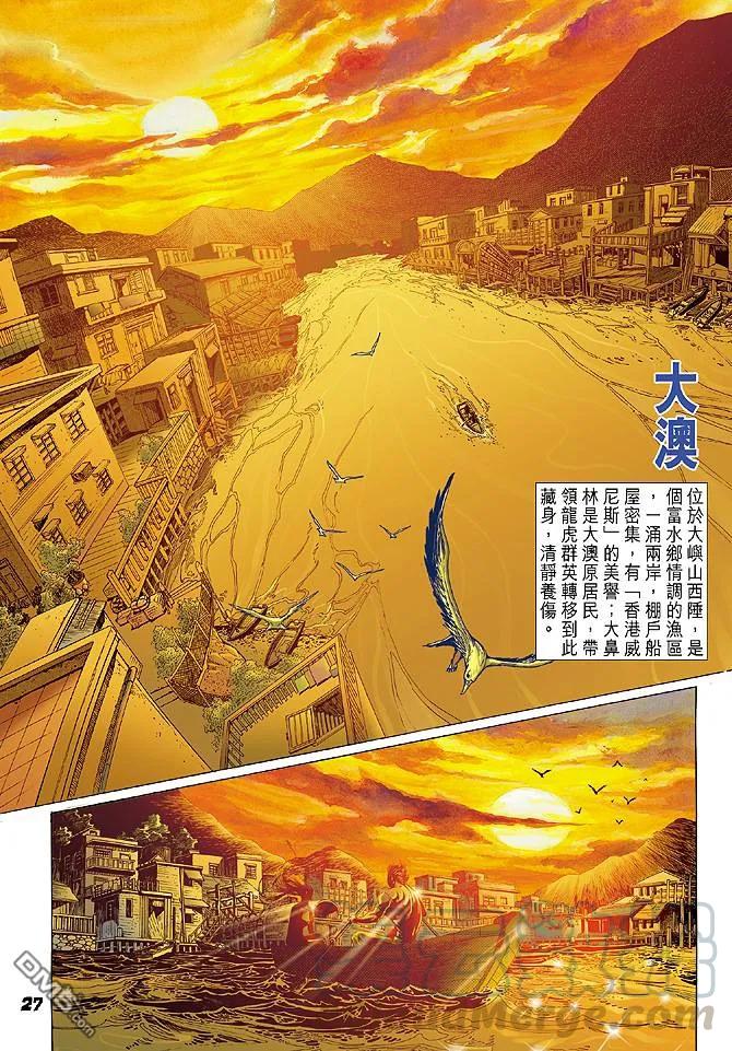 新著龙虎门24话