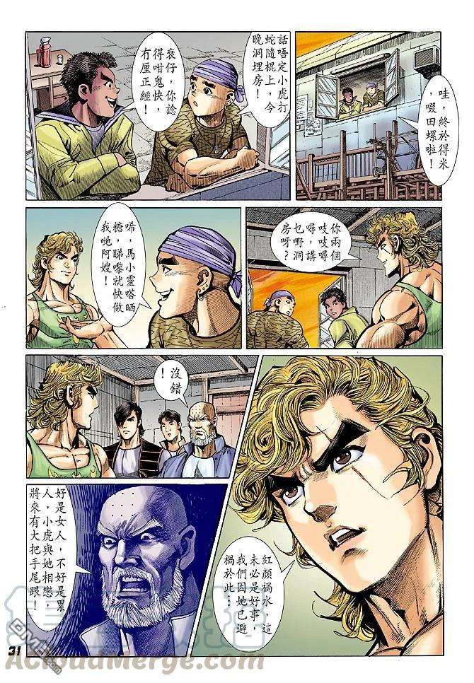 新著龙虎门24话