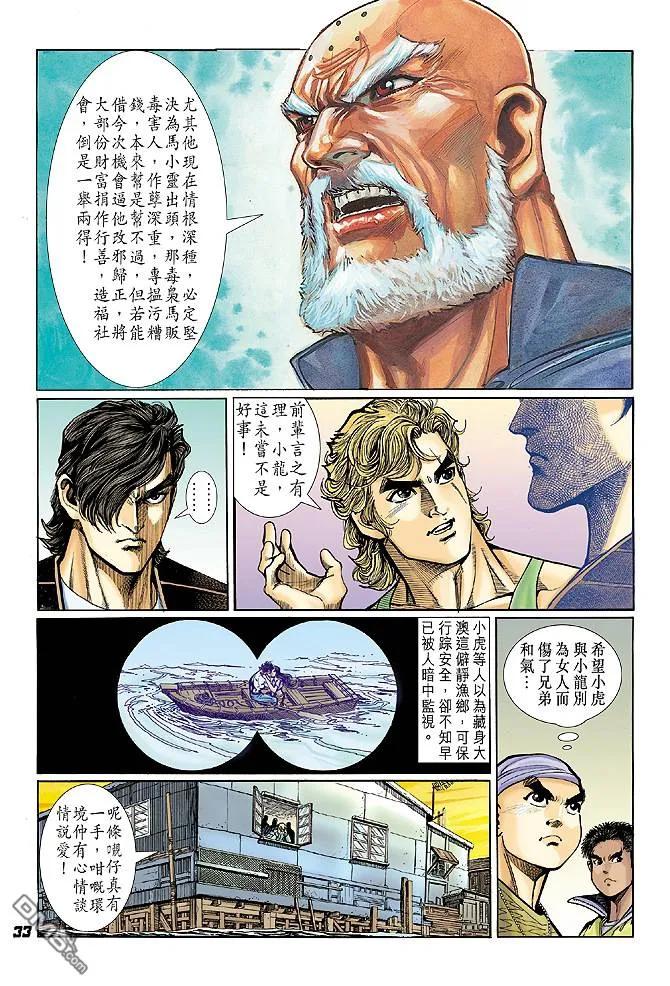 新著龙虎门24话