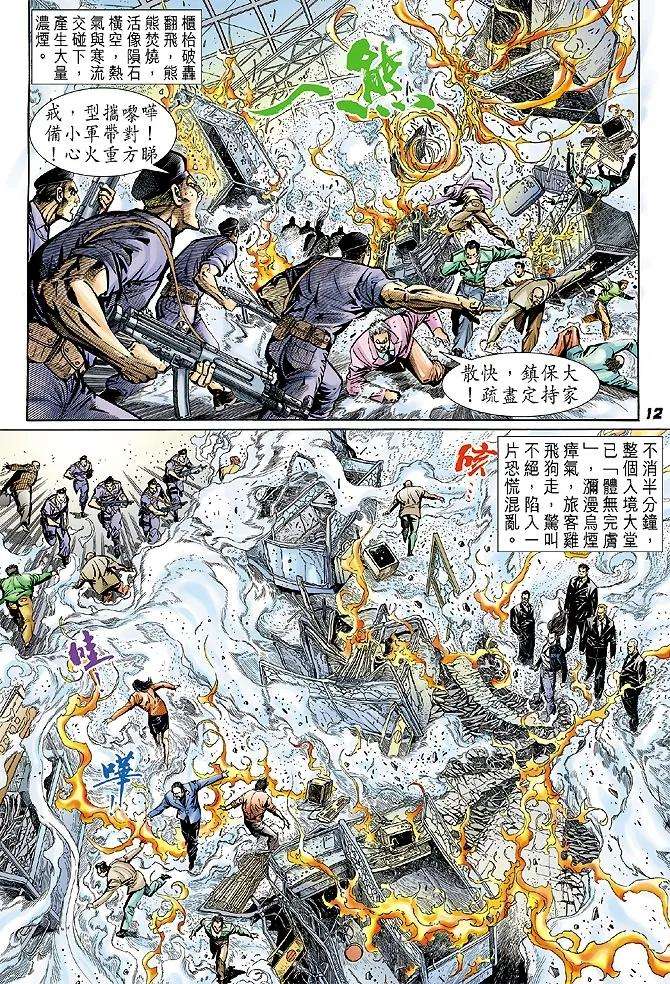 新著龙虎门24话