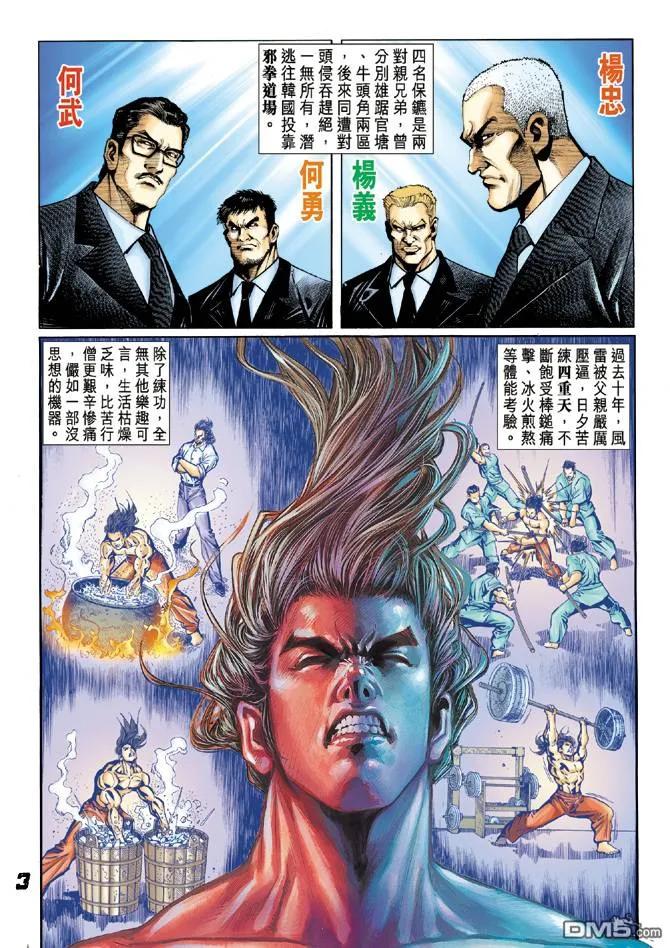 新著龙虎门25话