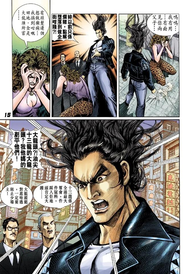 新著龙虎门25话