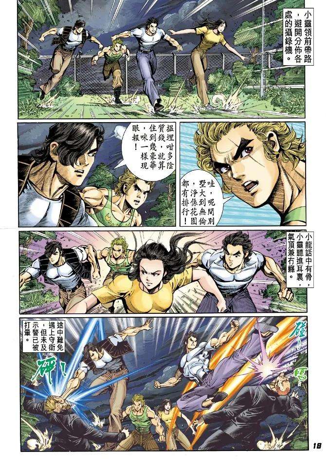 新著龙虎门25话