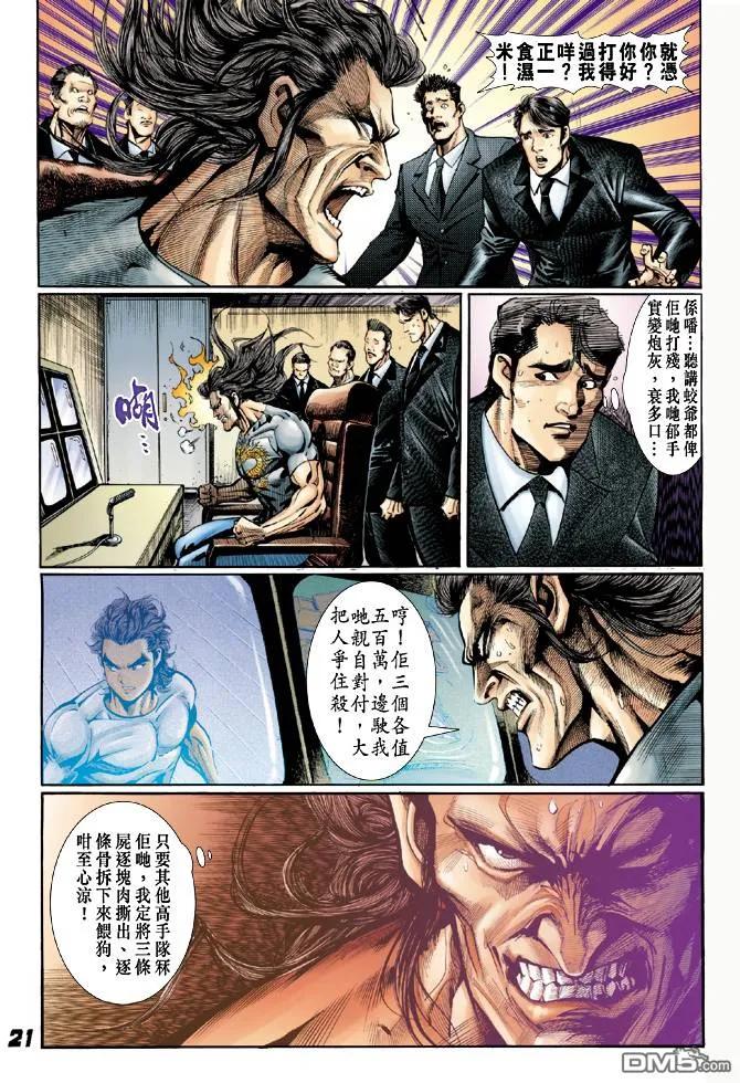 新著龙虎门25话