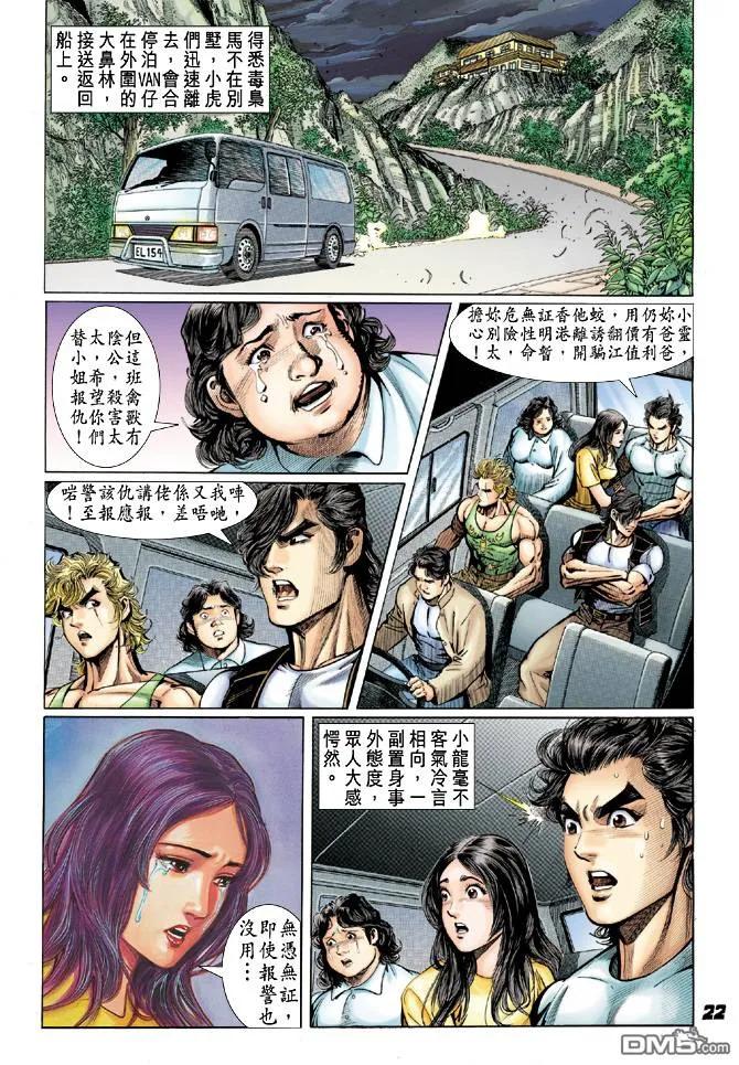 新著龙虎门25话