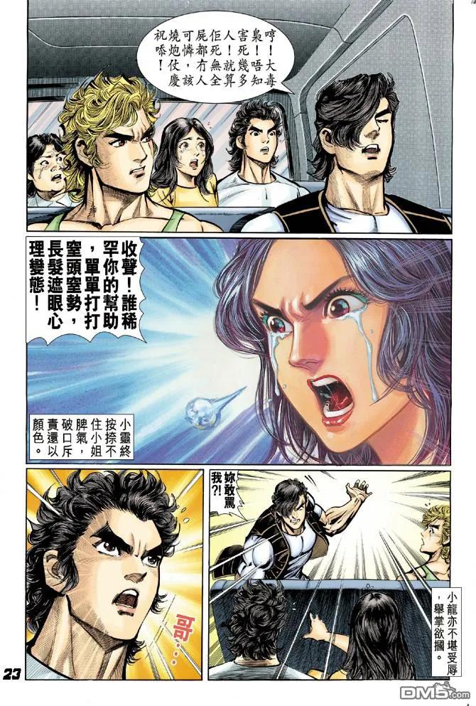 新著龙虎门25话