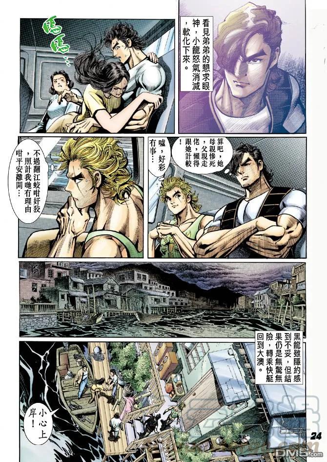 新著龙虎门25话