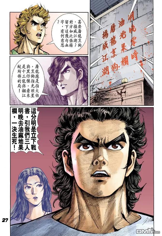 新著龙虎门25话