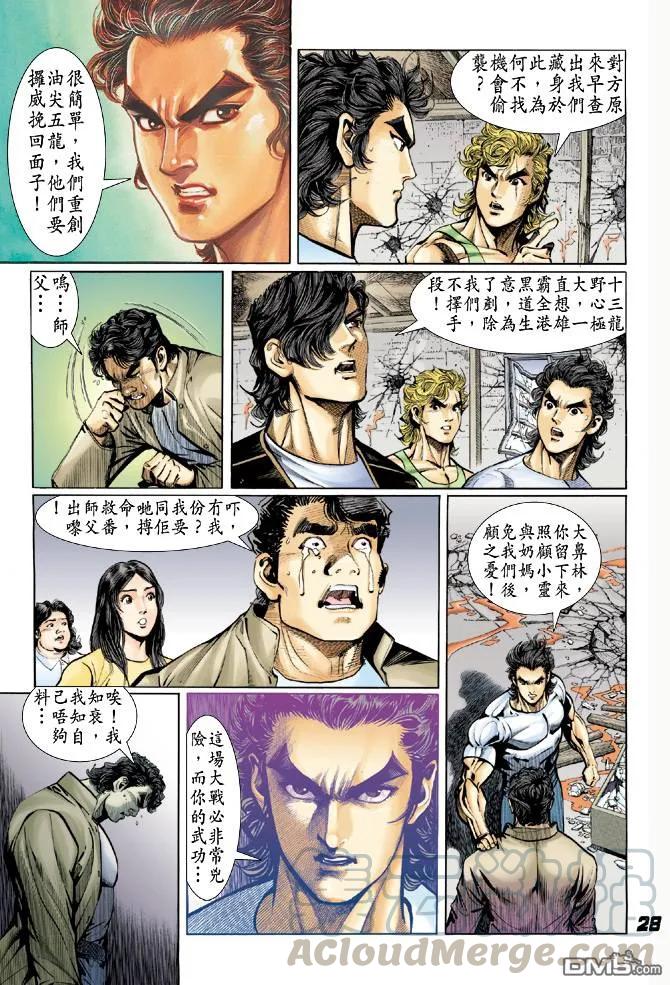 新著龙虎门25话